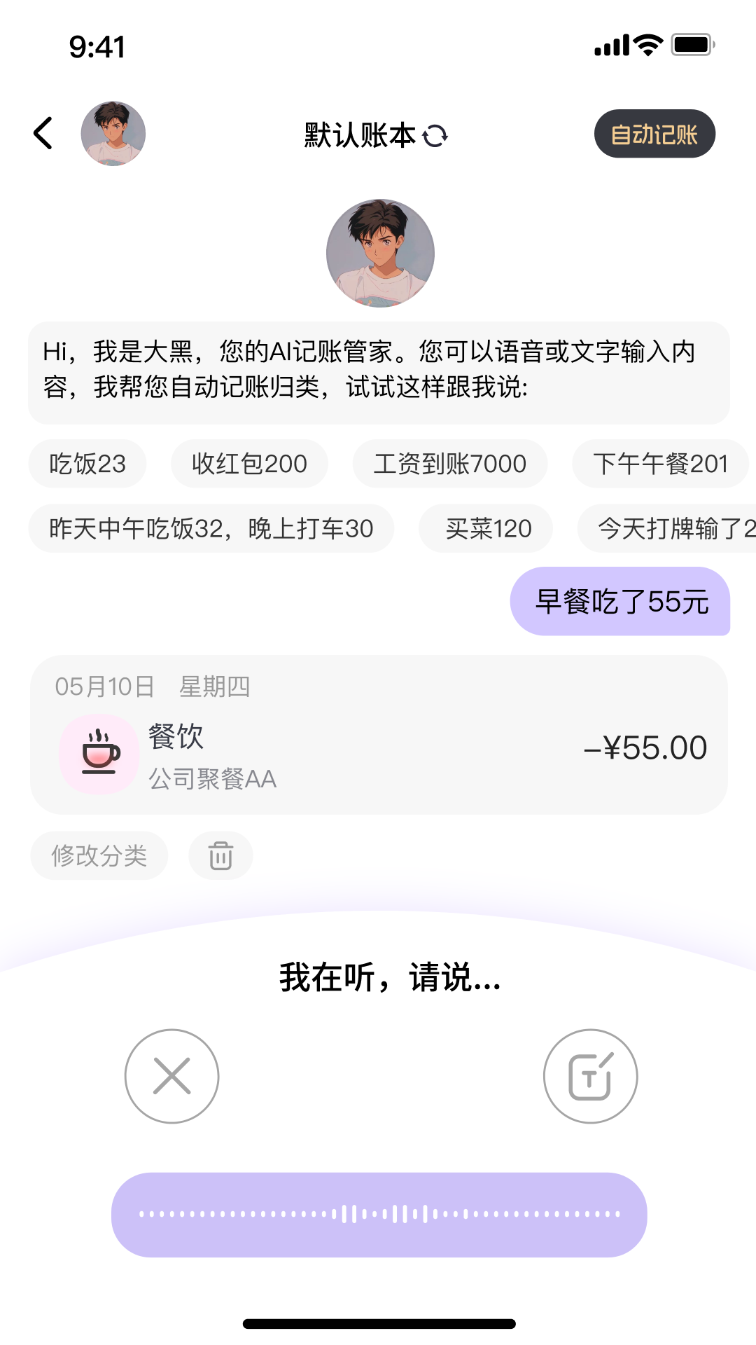 精彩截图-花喵记账2026官方新版