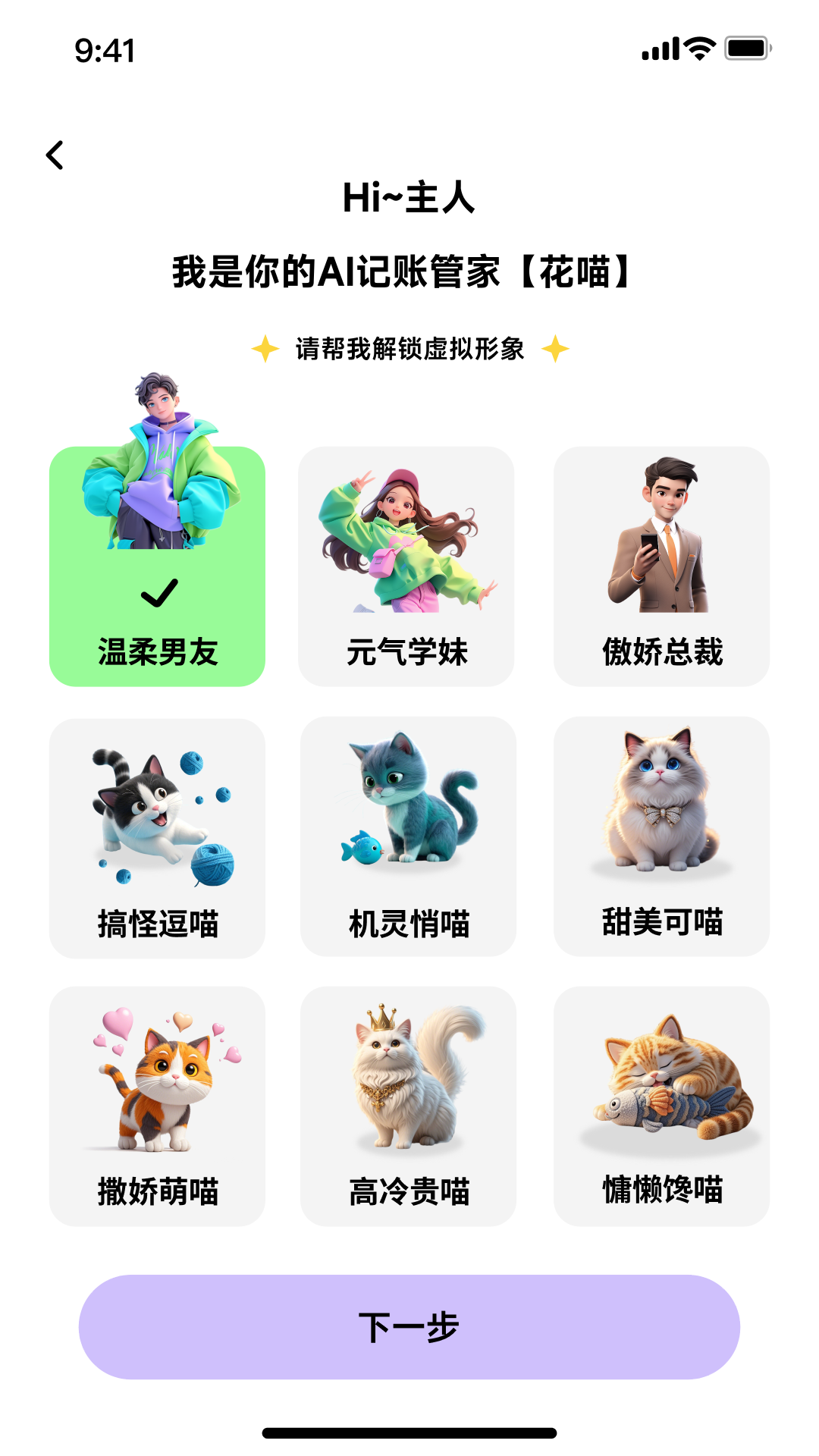 精彩截图-花喵记账2026官方新版