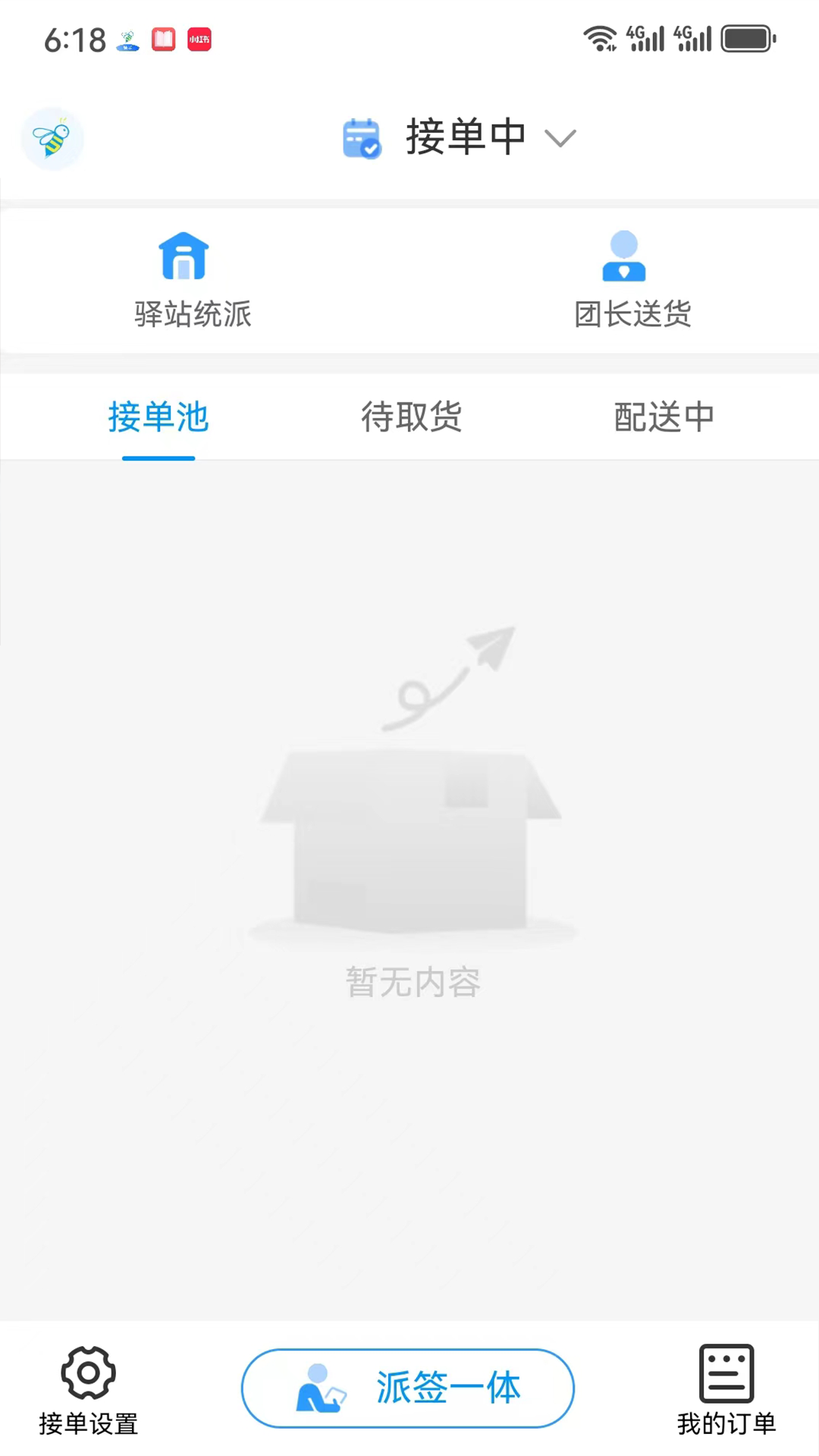 精彩截图-送美邻骑手2026官方新版