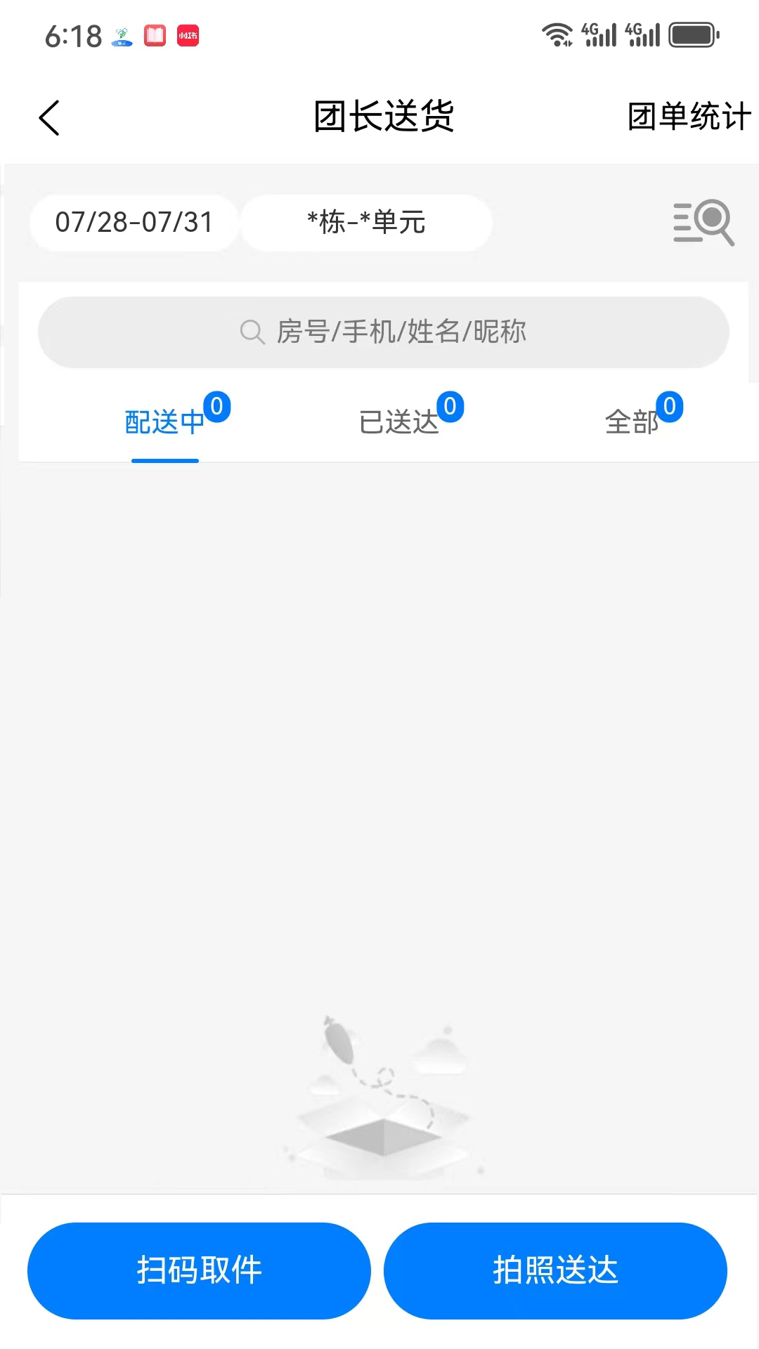 精彩截图-送美邻骑手2026官方新版