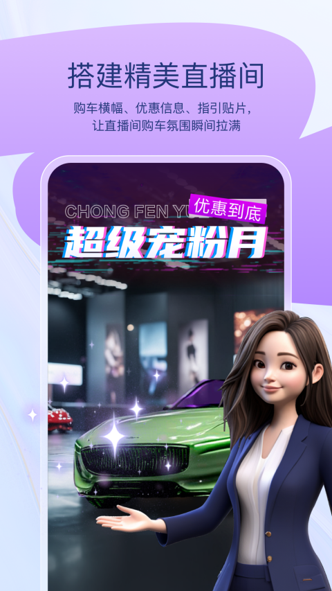 精彩截图-易间店智播助手2026官方新版