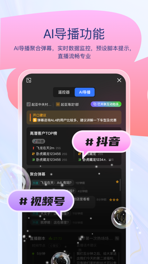 精彩截图-易间店智播助手2026官方新版