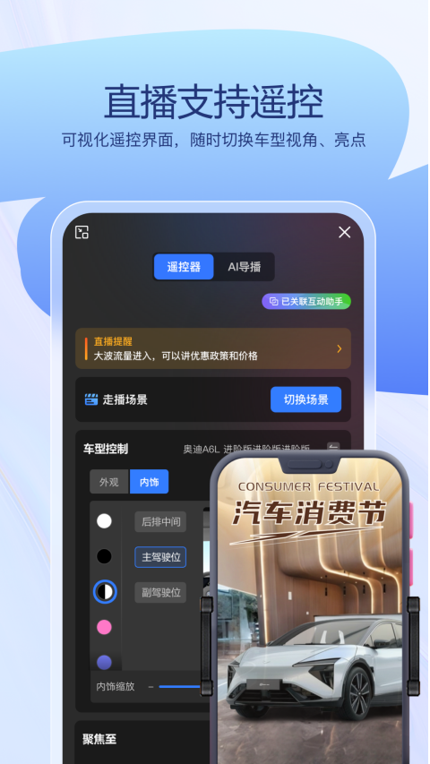 精彩截图-易间店智播助手2026官方新版