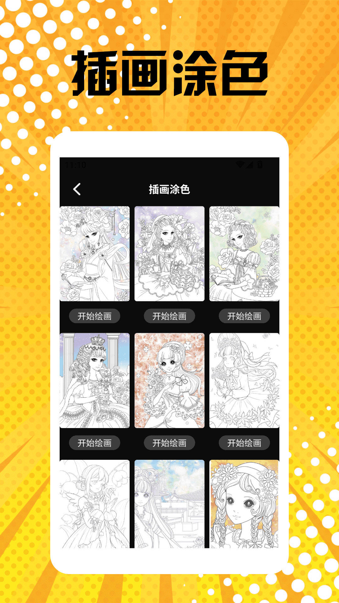 精彩截图-波动漫画画板2025官方新版