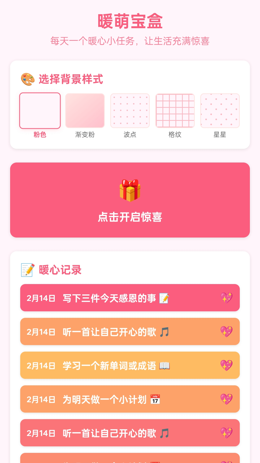 精彩截图-暖萌宝盒2026官方新版