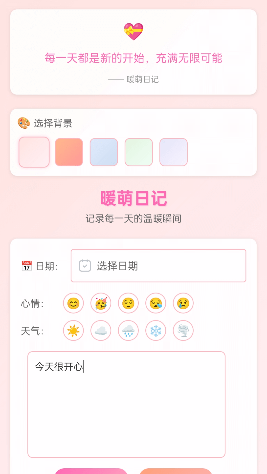 精彩截图-暖萌宝盒2026官方新版