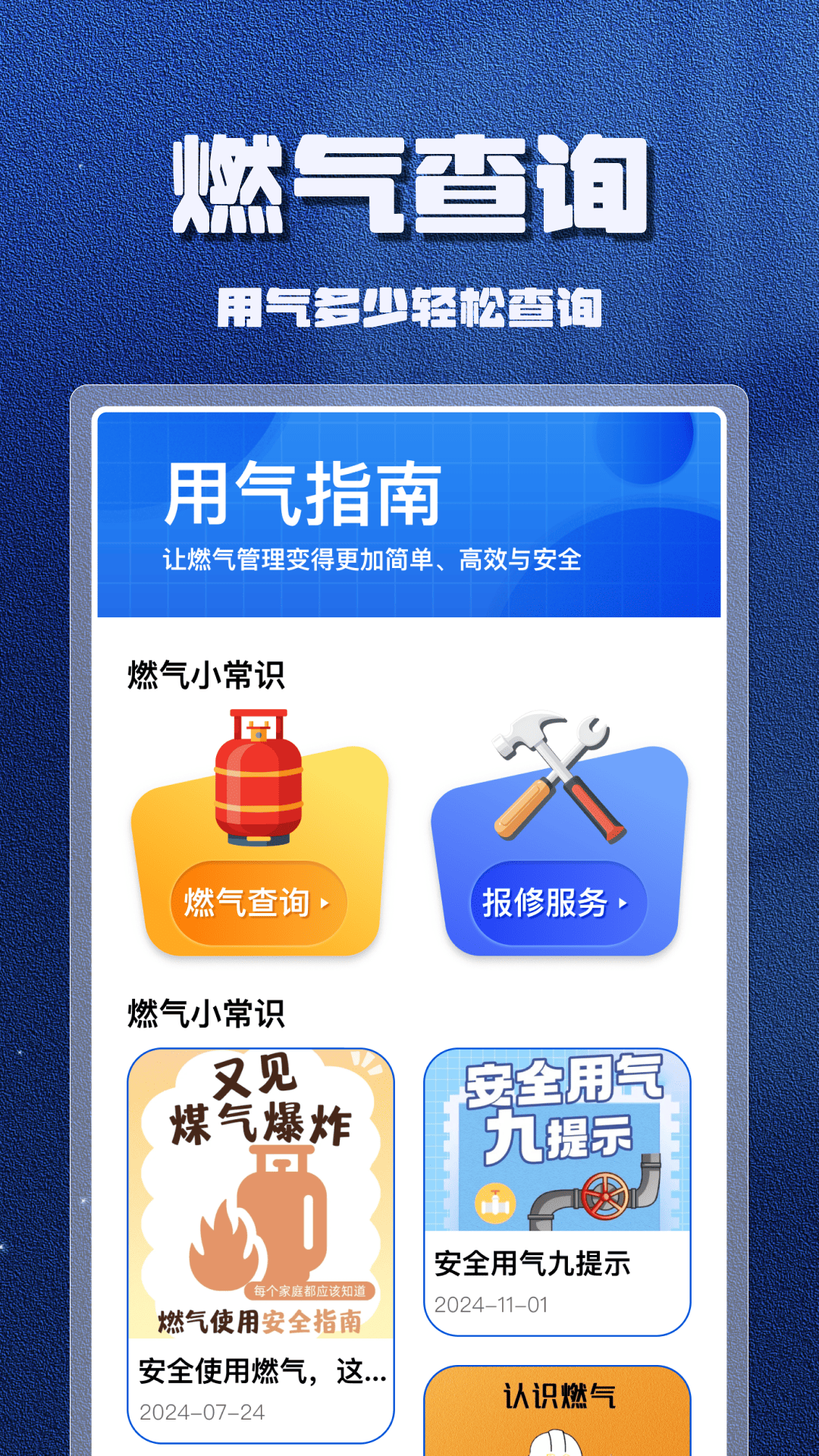 燃气计算管家 截图 1