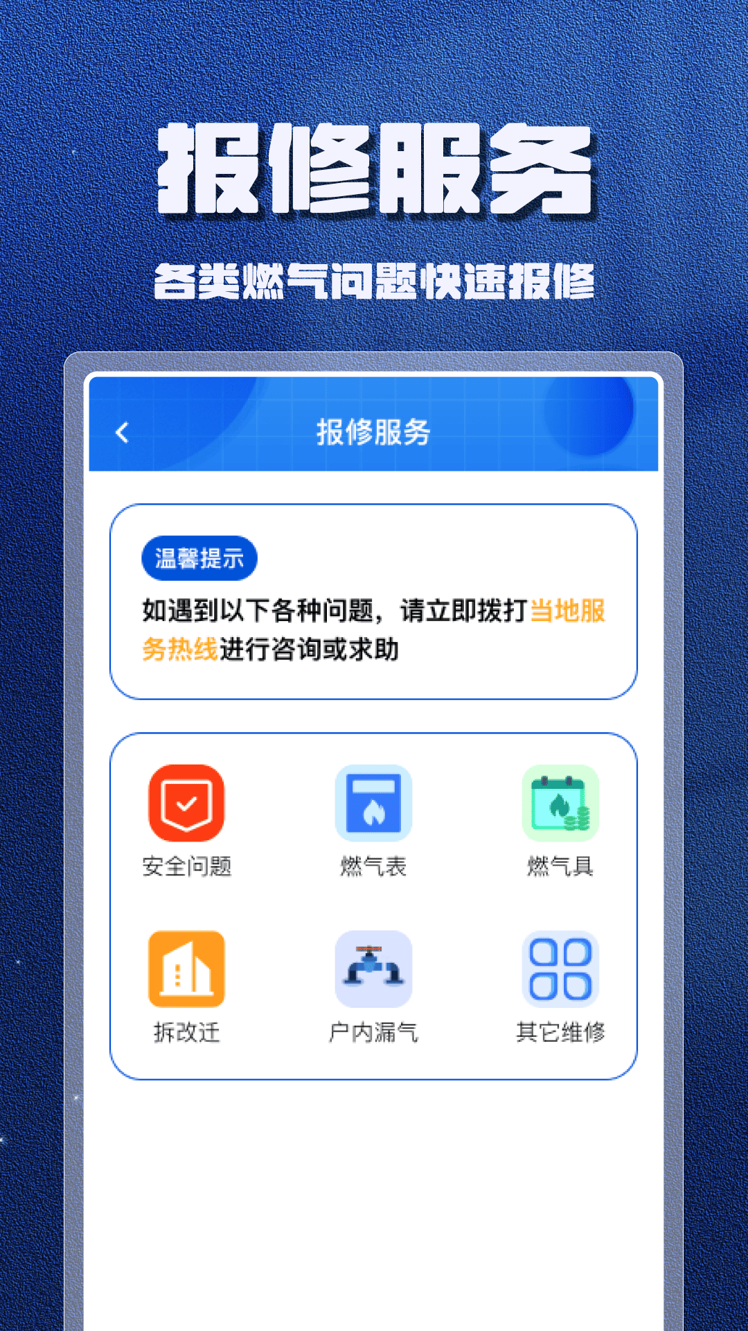 精彩截图-燃气计算管家2026官方新版