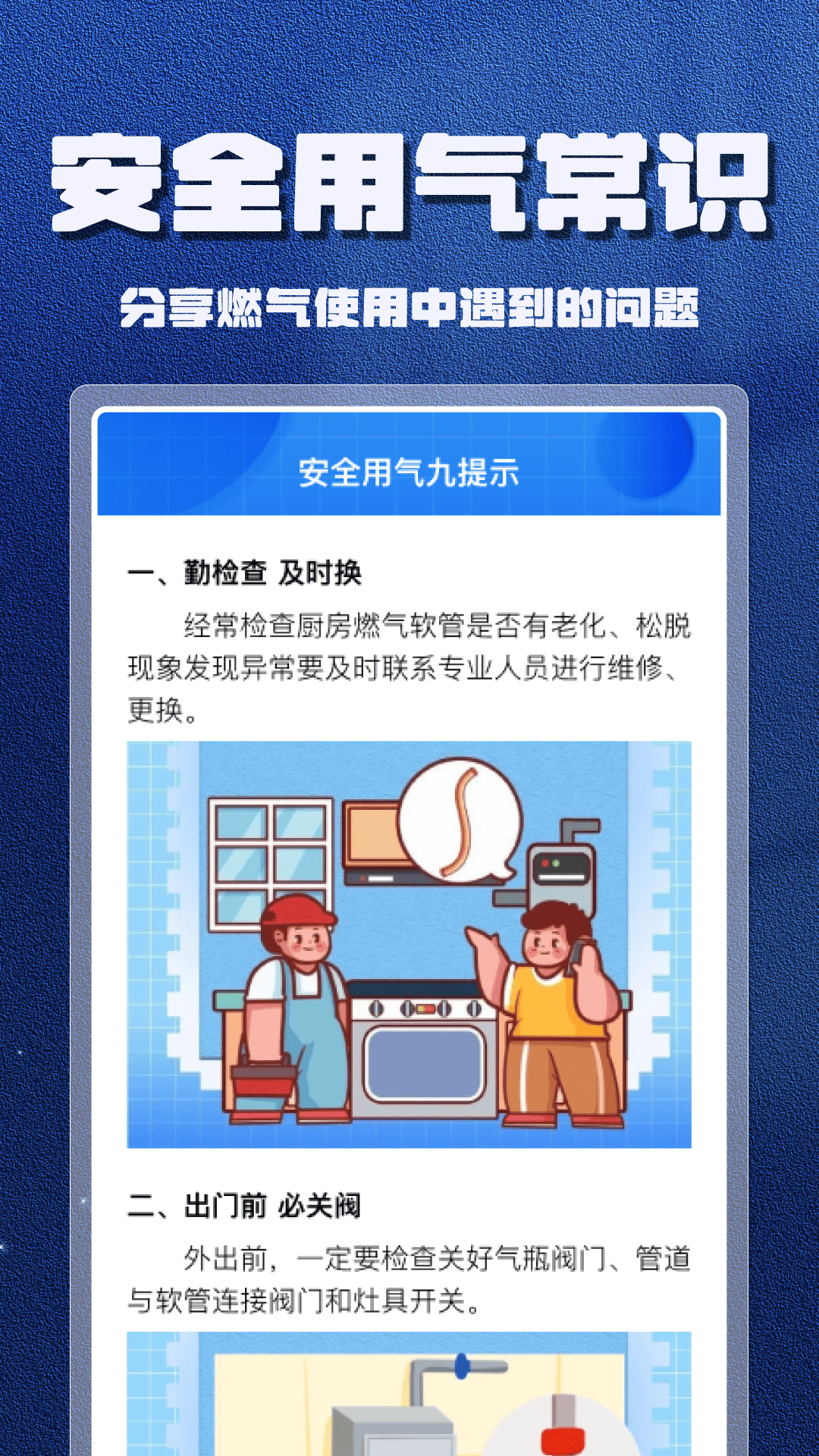 精彩截图-燃气计算管家2026官方新版