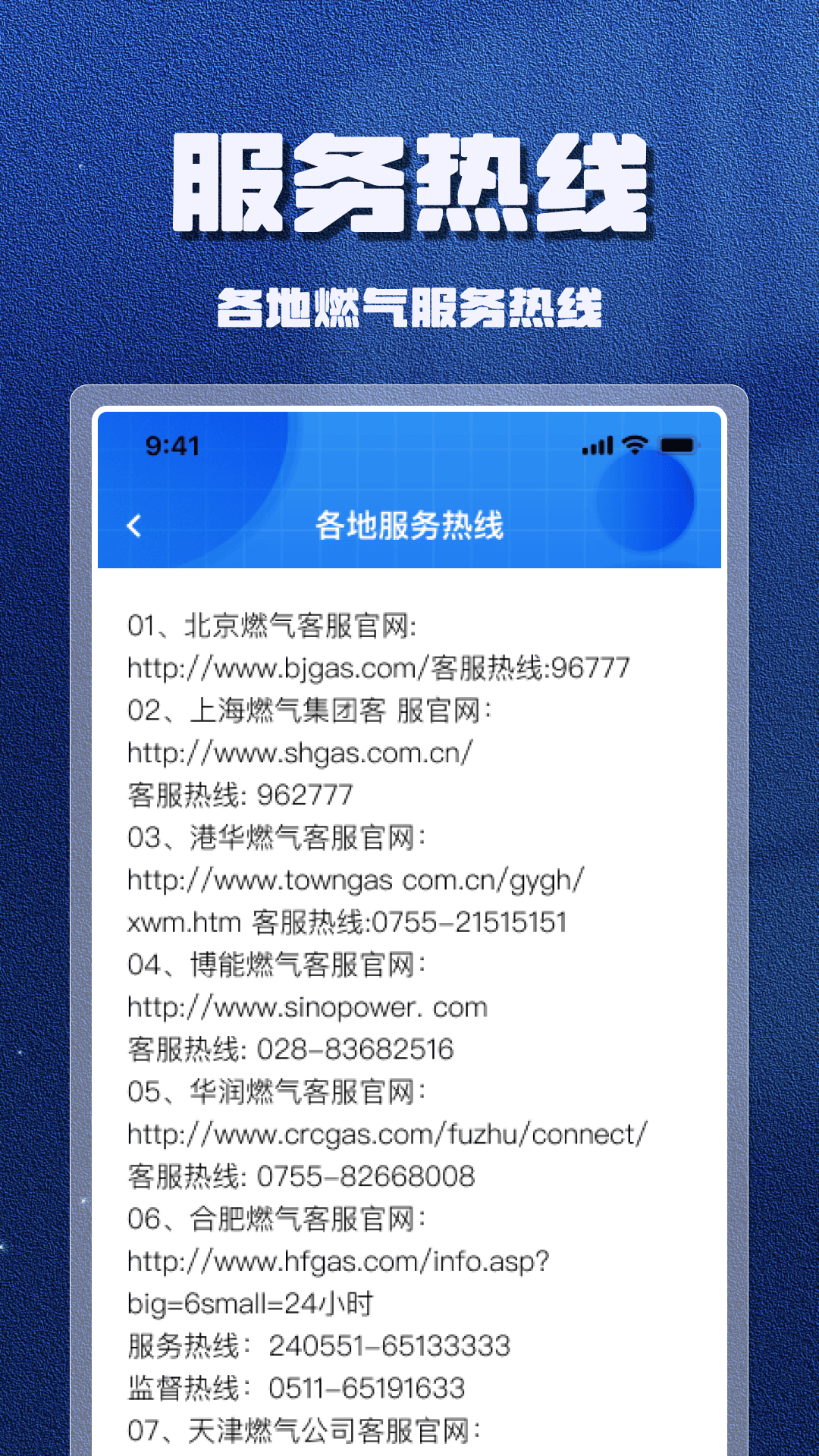 精彩截图-燃气计算管家2026官方新版