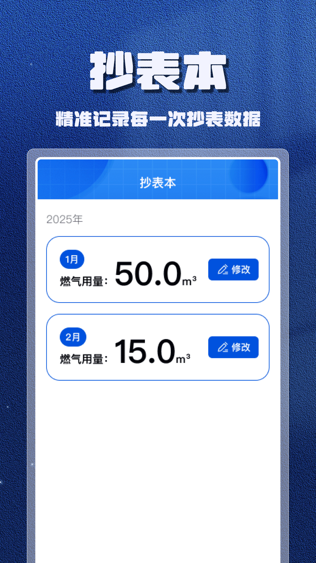 精彩截图-燃气计算管家2026官方新版