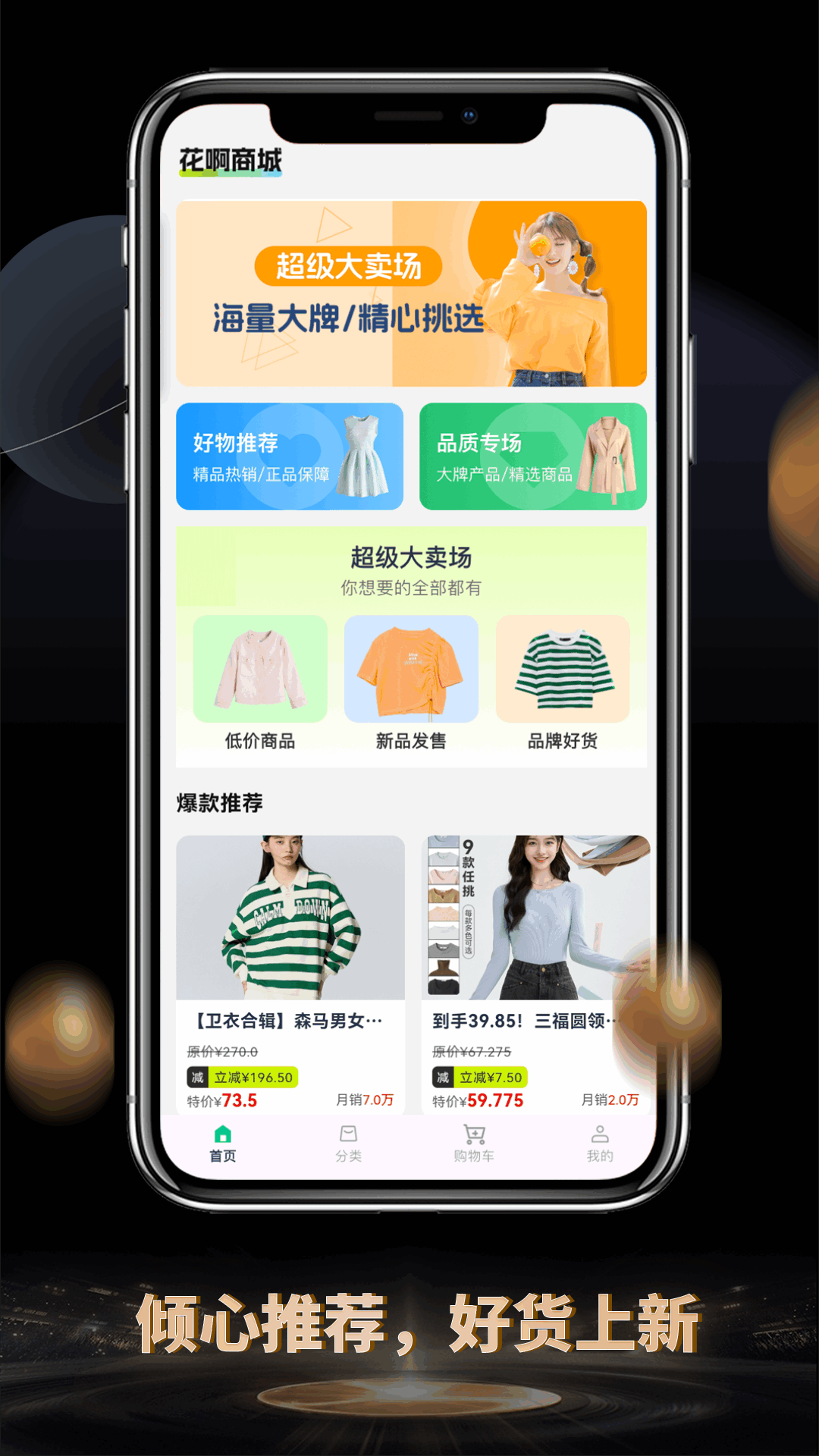 精彩截图-花啊2026官方新版