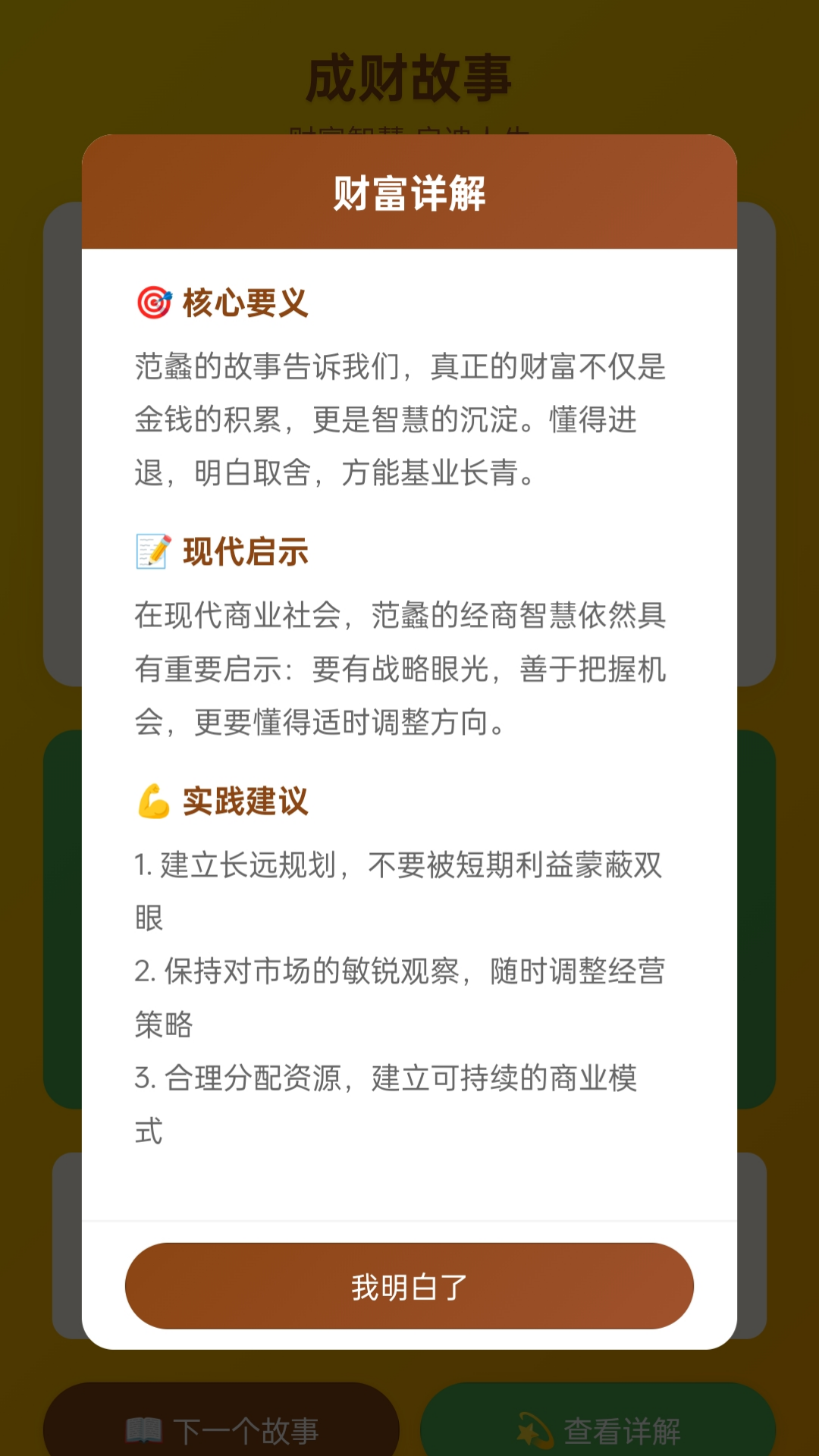 精彩截图-点指成财2025官方新版