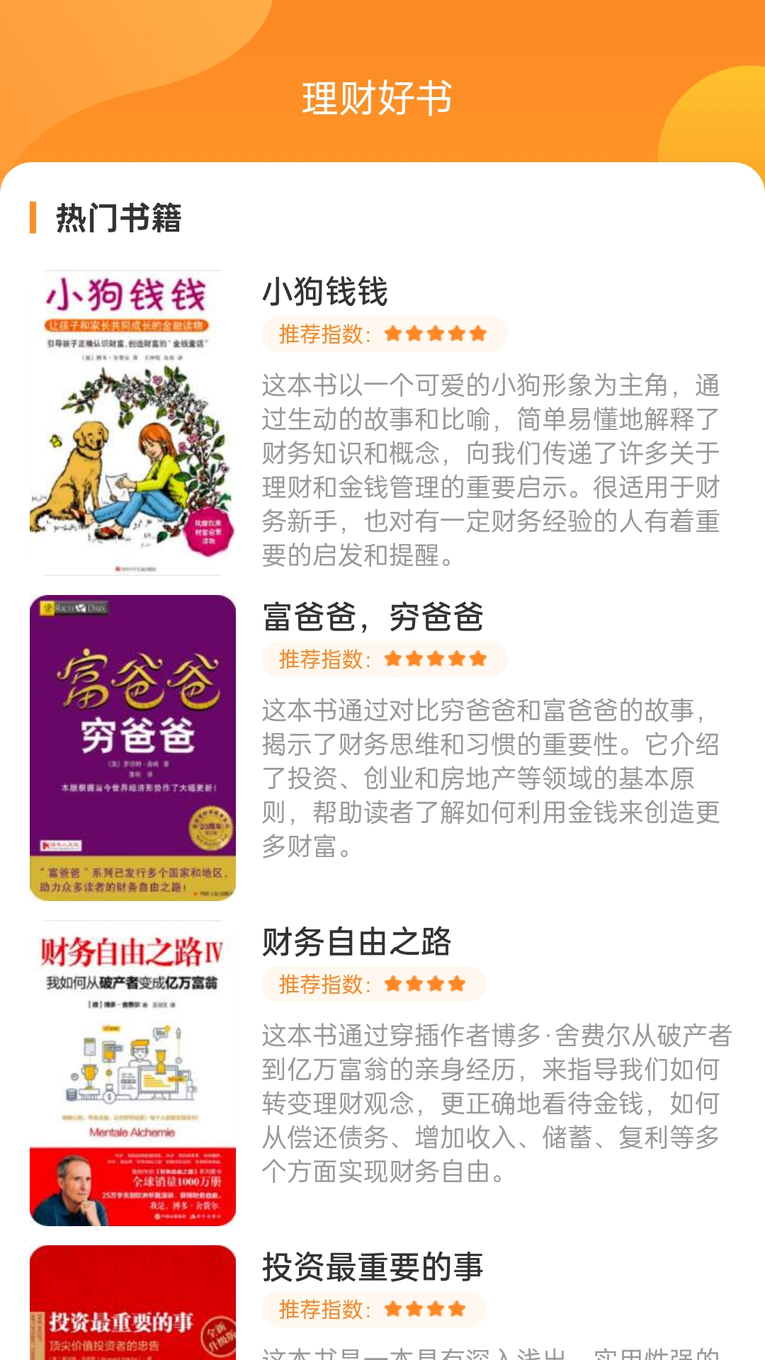 精彩截图-点指成财2025官方新版