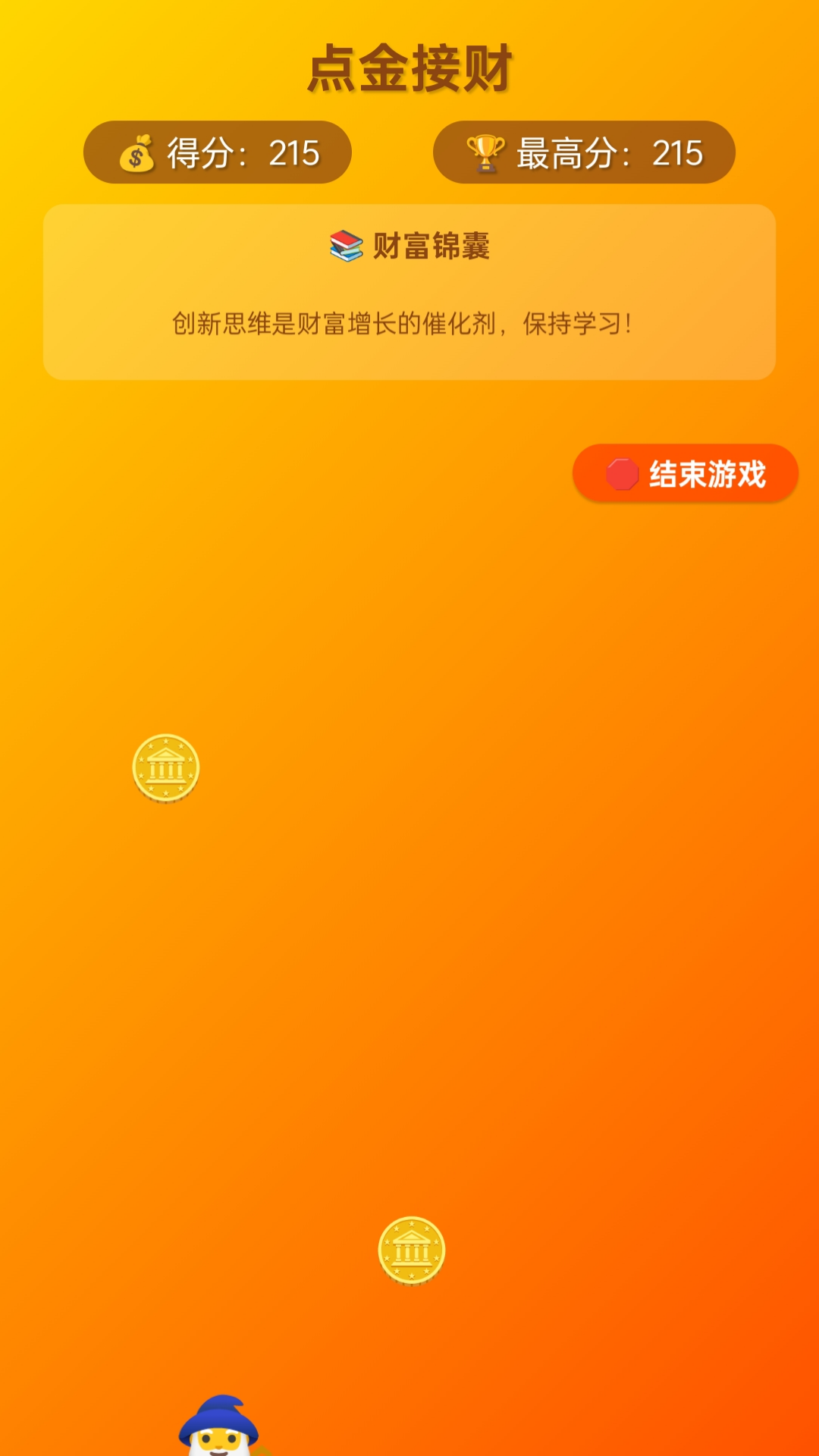 精彩截图-点指成财2025官方新版