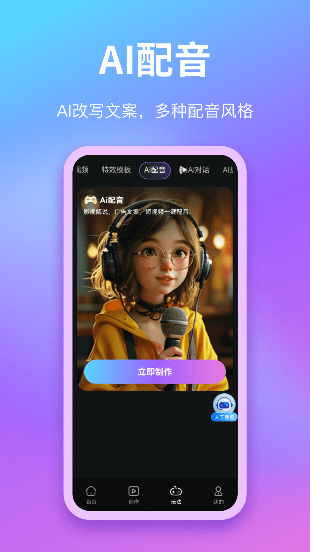 精彩截图-爱创助手2026官方新版