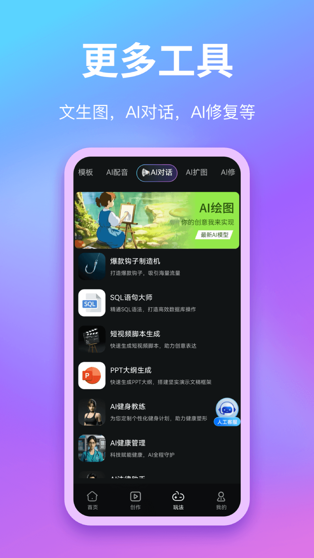 精彩截图-爱创助手2026官方新版