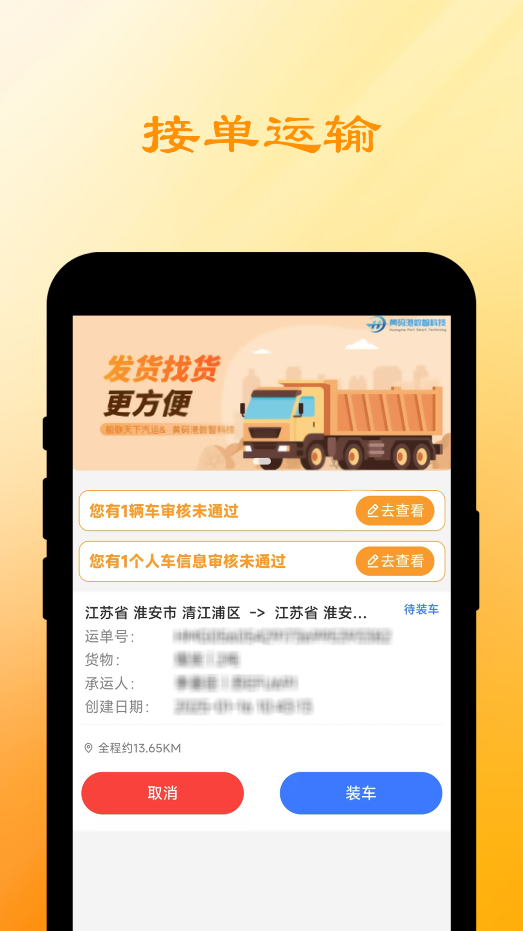 精彩截图-船联天下司机2026官方新版