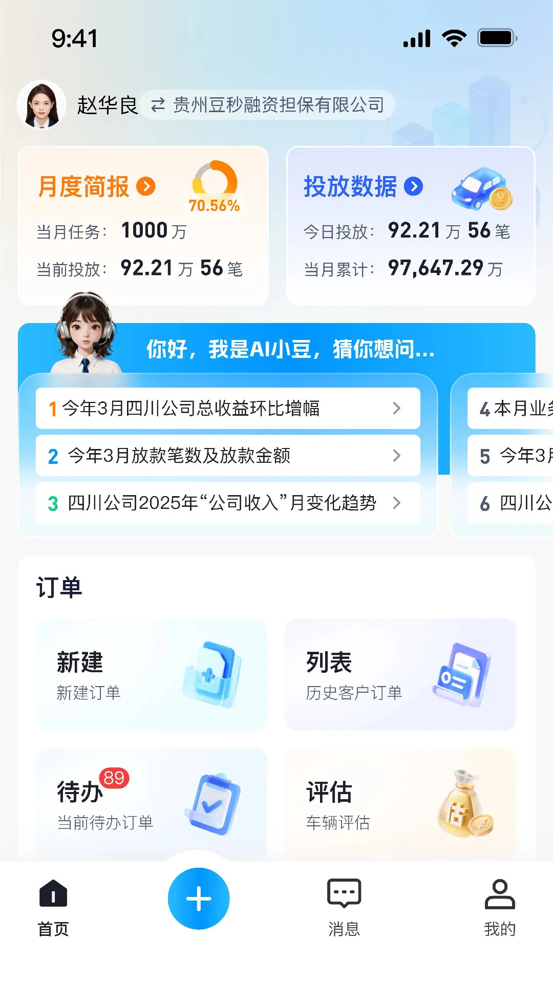 精彩截图-安逸途2026官方新版