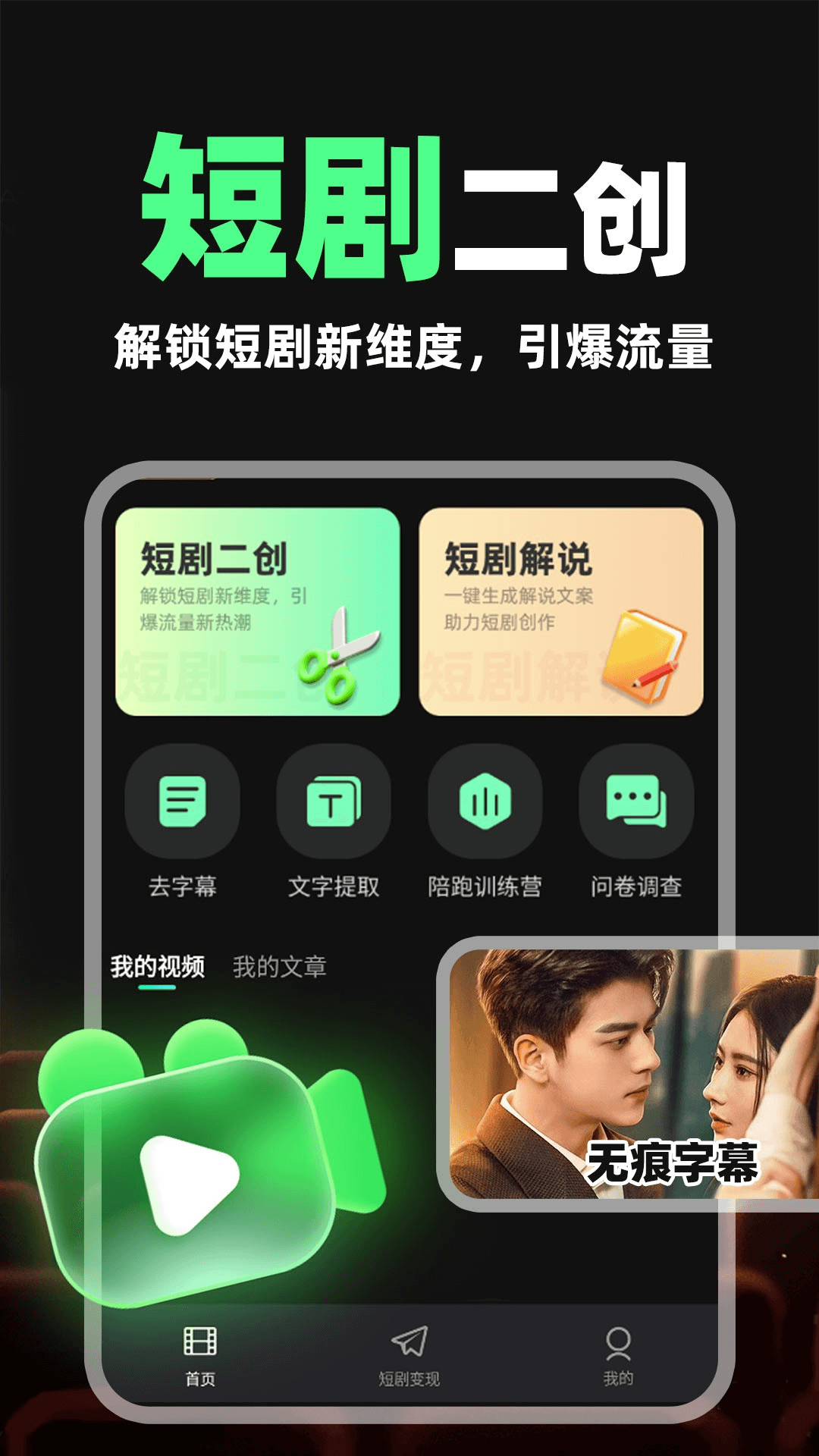 精彩截图-短剧剪辑神器2026官方新版