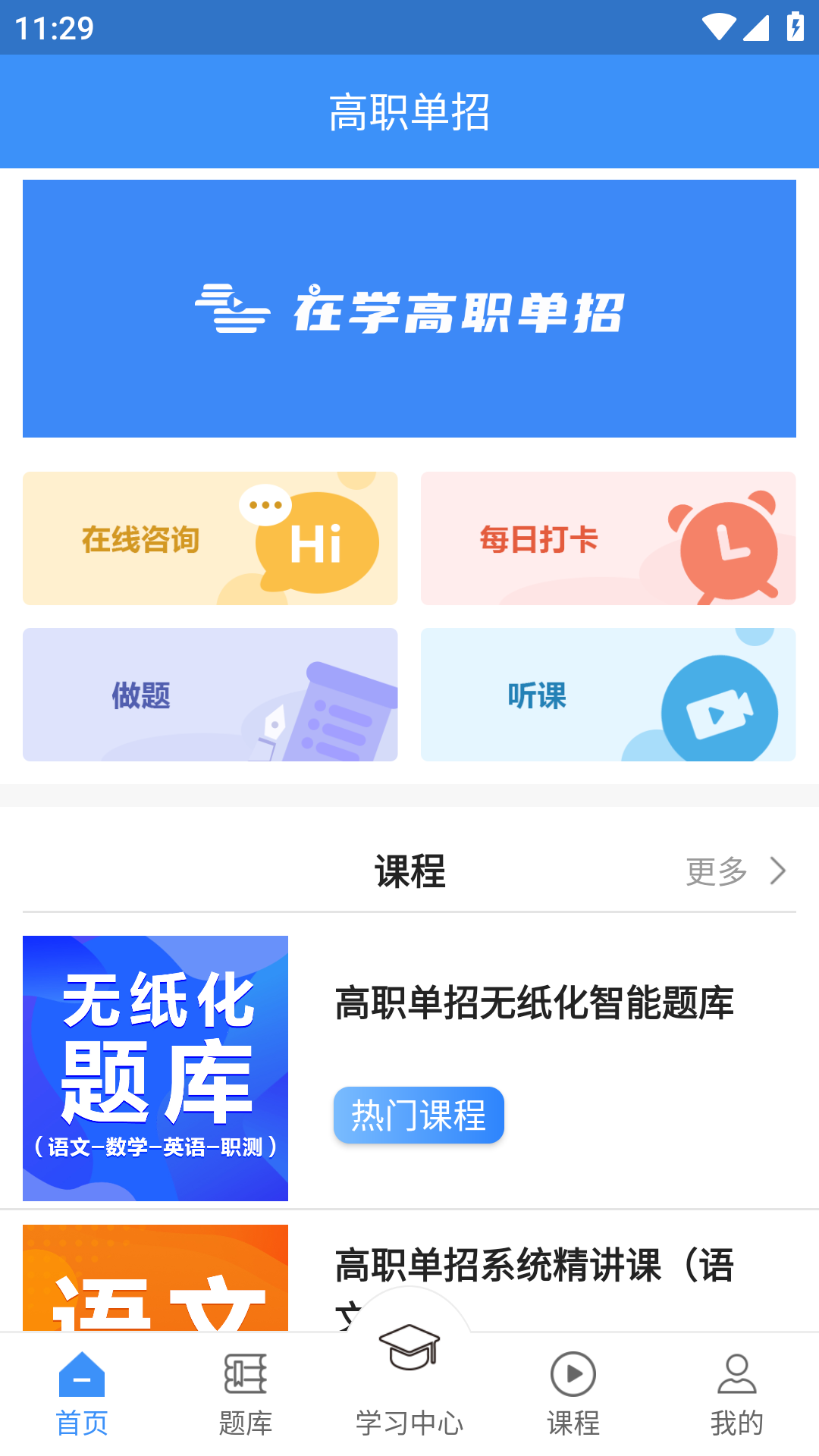 精彩截图-高职单招2026官方新版