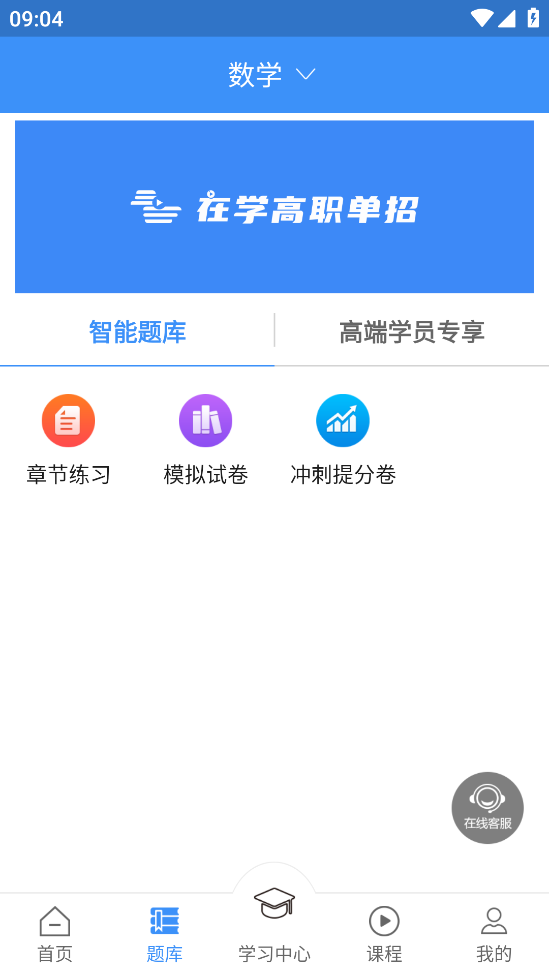 精彩截图-高职单招2026官方新版