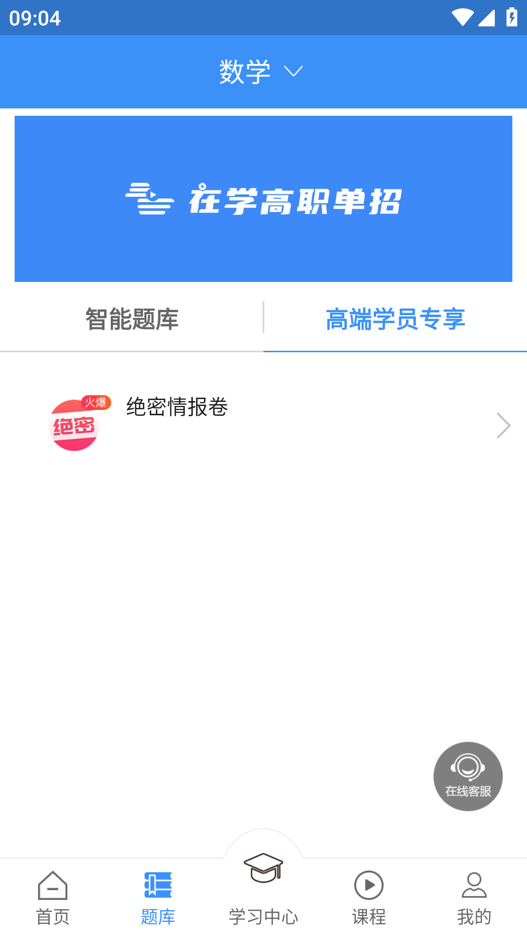 精彩截图-高职单招2026官方新版