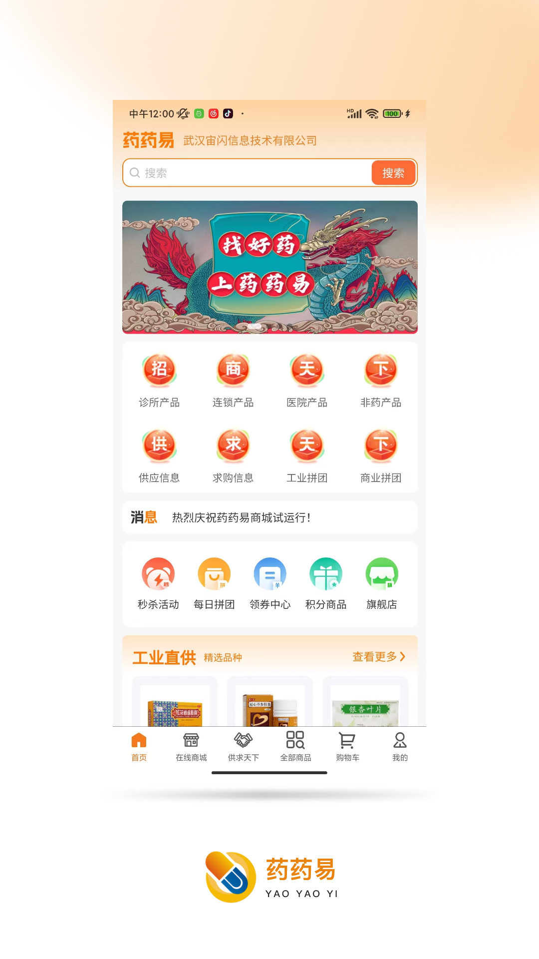 精彩截图-药药易2026官方新版