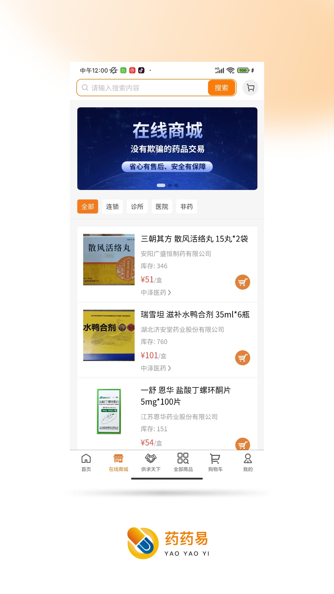 精彩截图-药药易2026官方新版