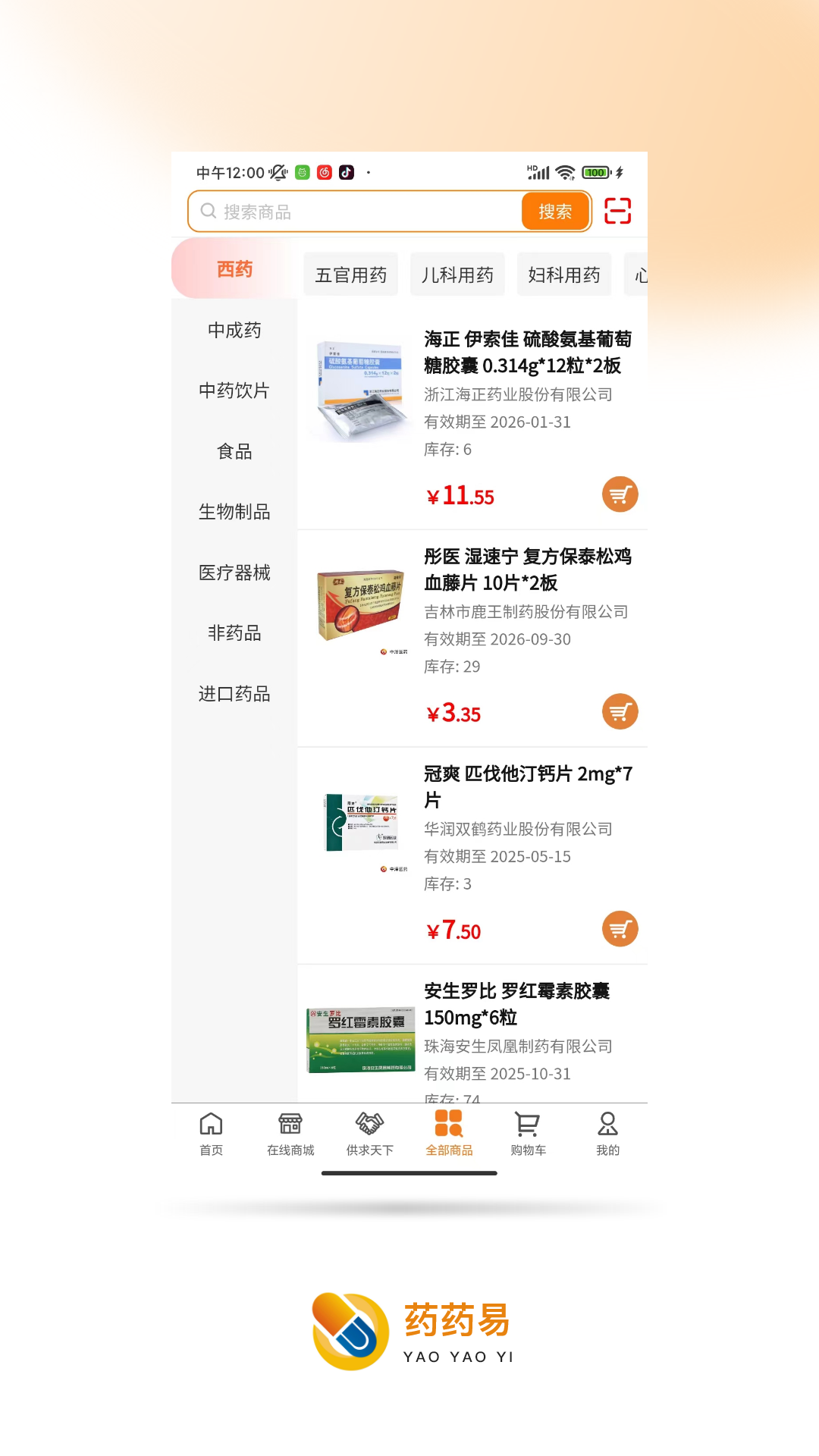 精彩截图-药药易2026官方新版