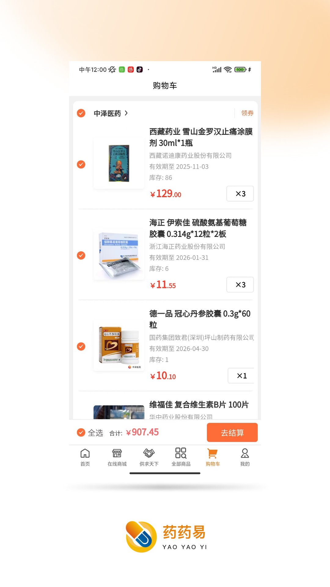 精彩截图-药药易2026官方新版
