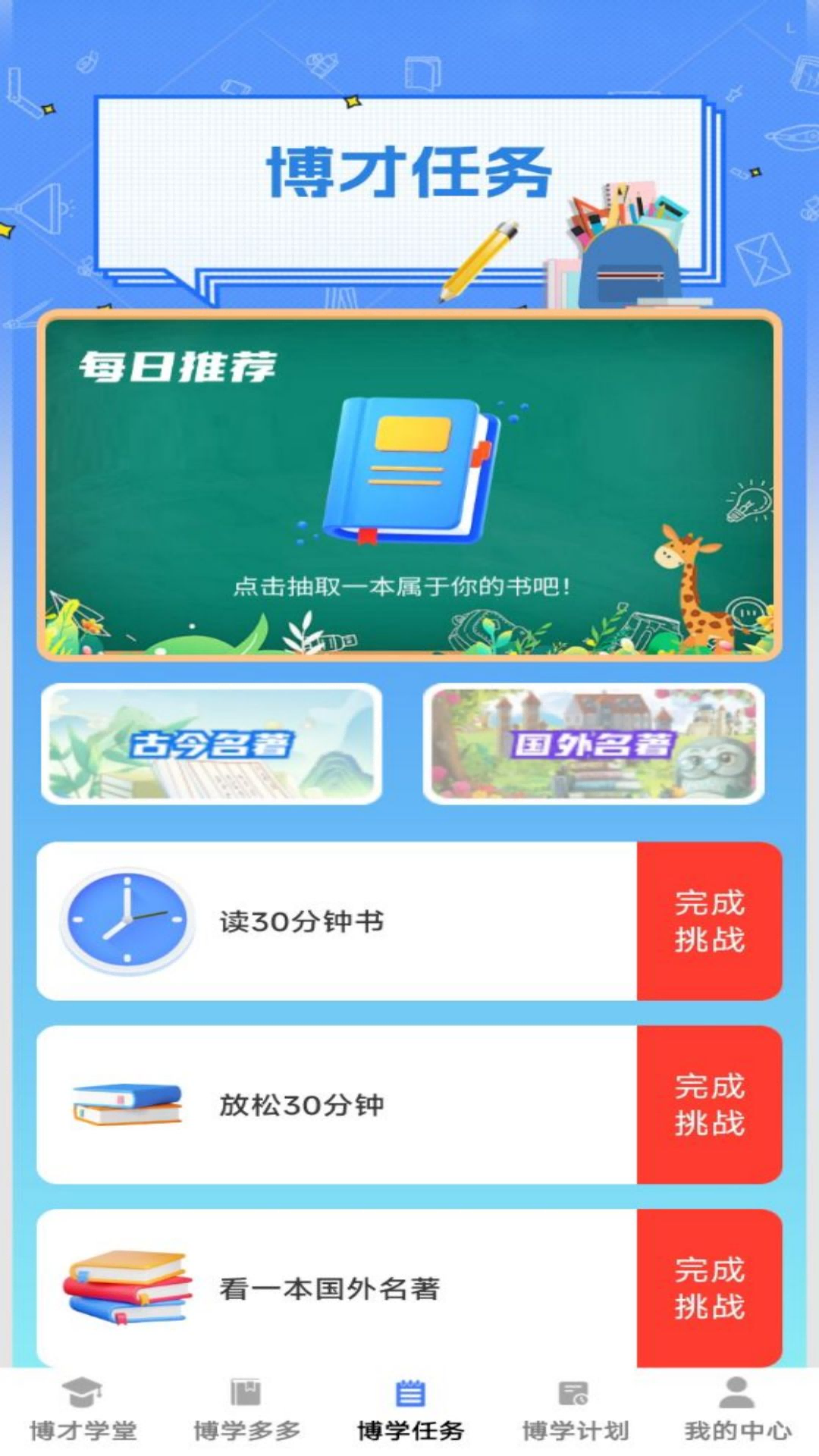 精彩截图-博才学堂2025官方新版