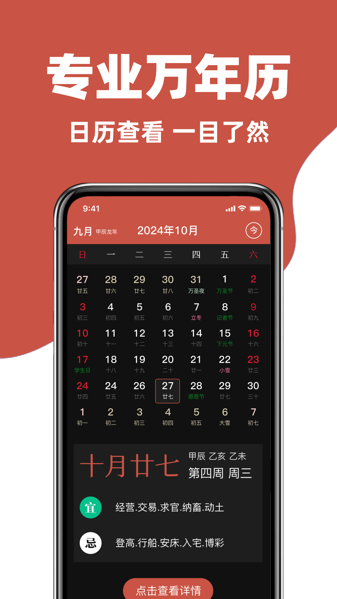 精彩截图-万年历通2026官方新版
