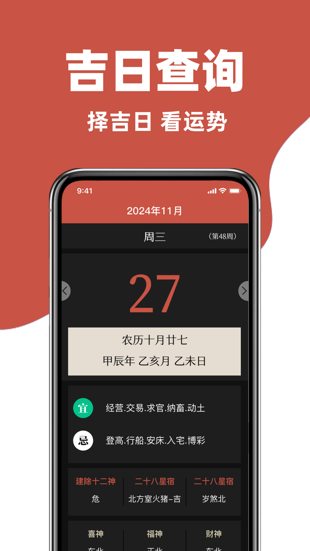 精彩截图-万年历通2026官方新版