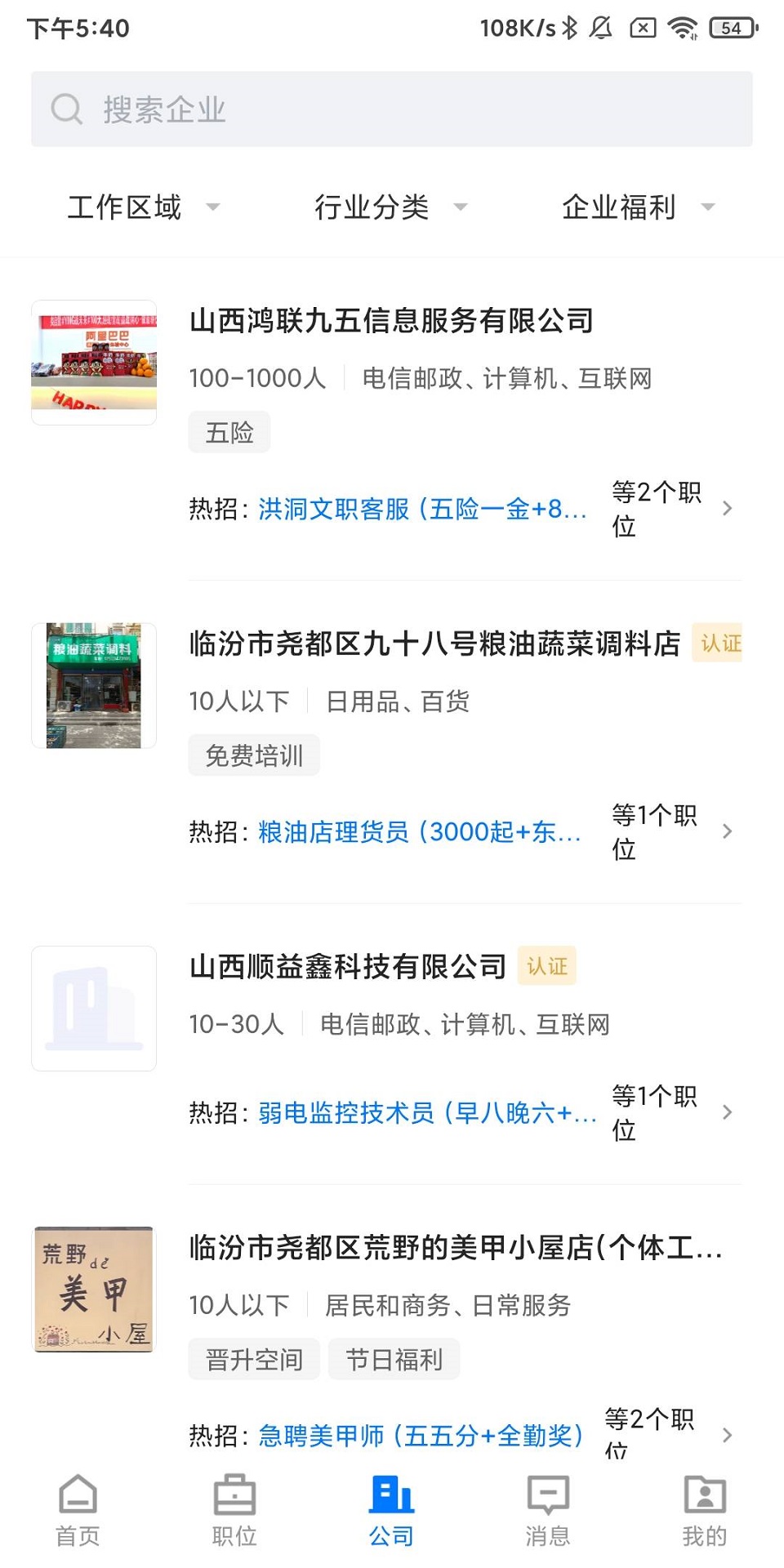 精彩截图-临汾直聘网2026官方新版