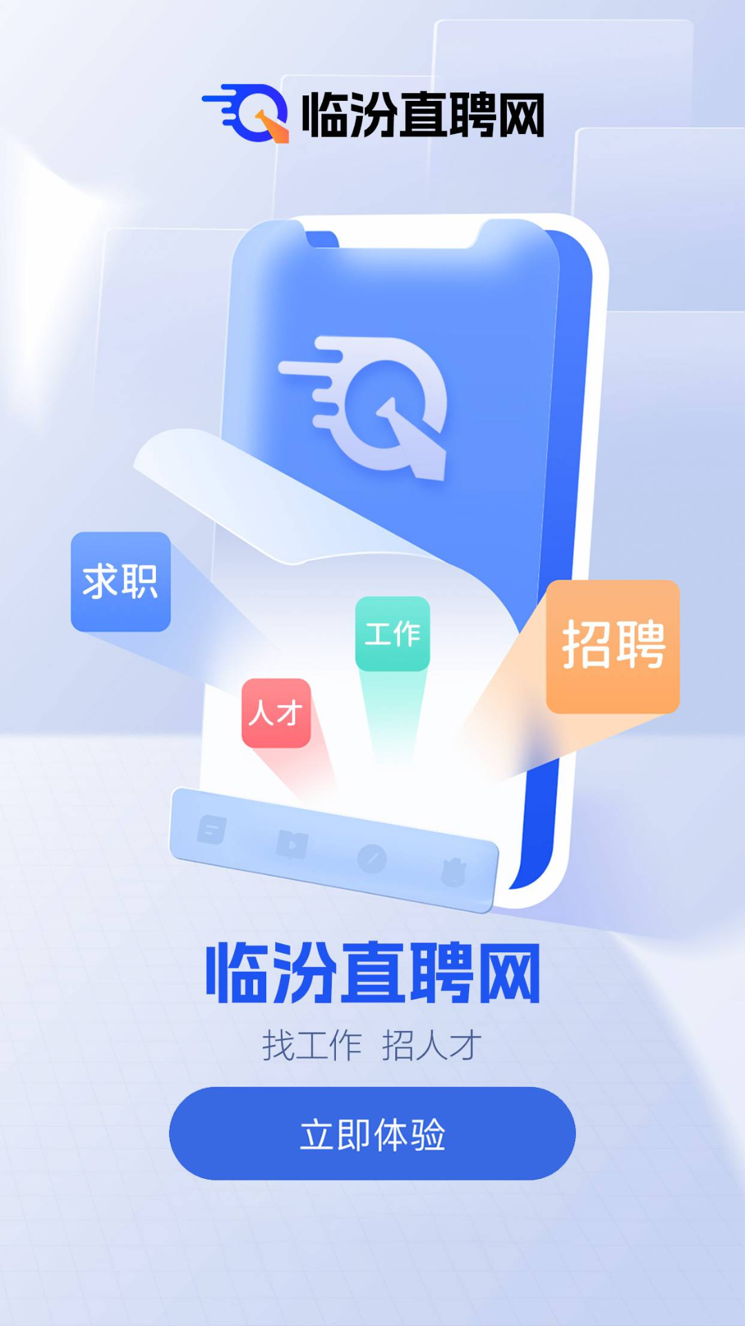 精彩截图-临汾直聘网2026官方新版