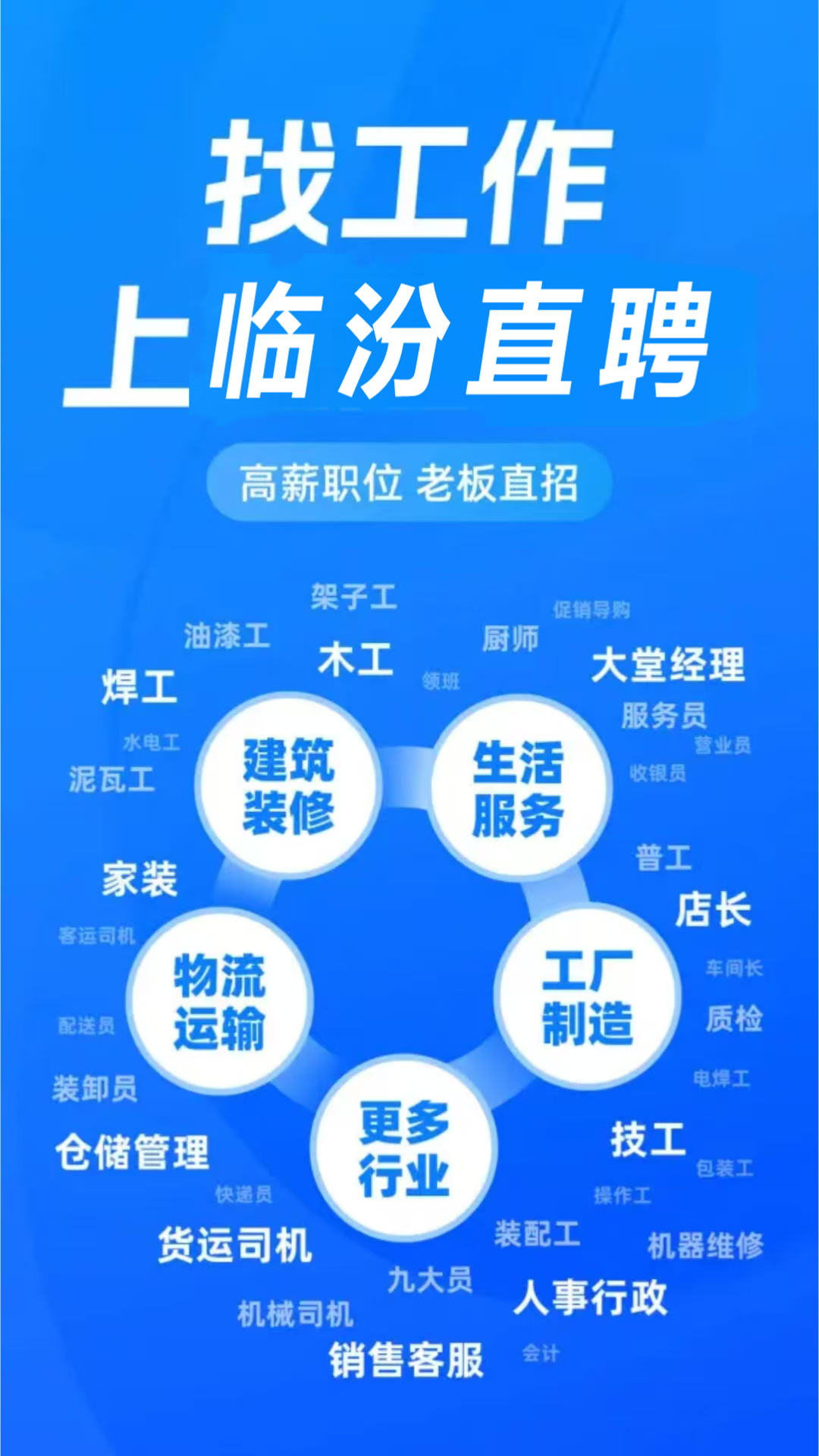 精彩截图-临汾直聘网2026官方新版