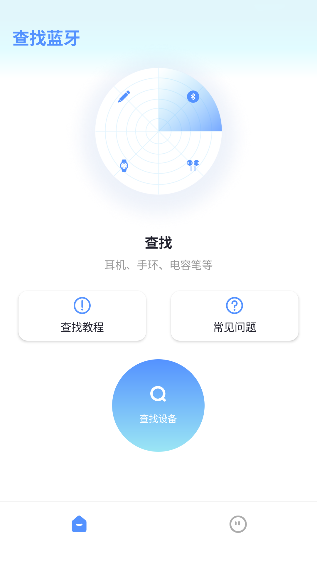 精彩截图-查找蓝牙2026官方新版