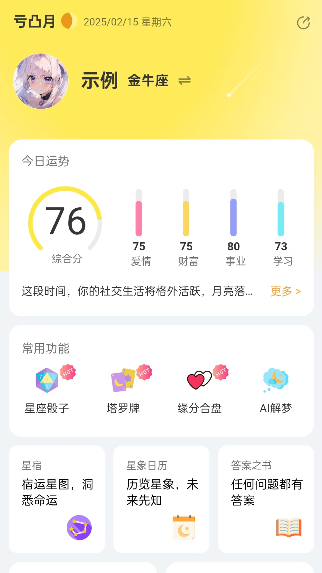 精彩截图-星座乐园2025官方新版