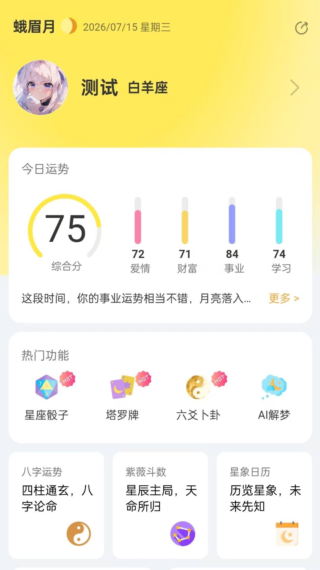 精彩截图-星座大师2026官方新版