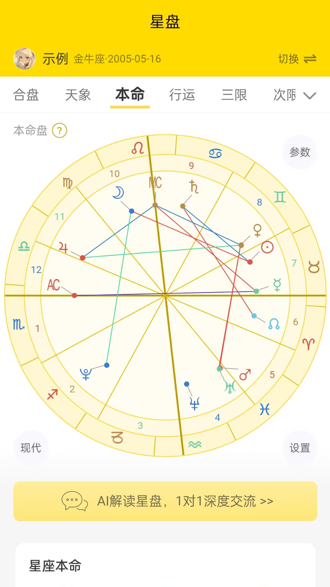 精彩截图-星座乐园2025官方新版