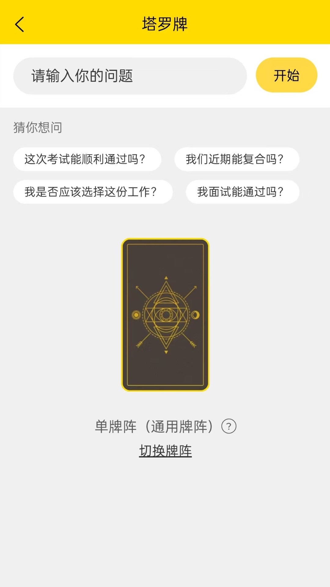 精彩截图-星座大师2026官方新版