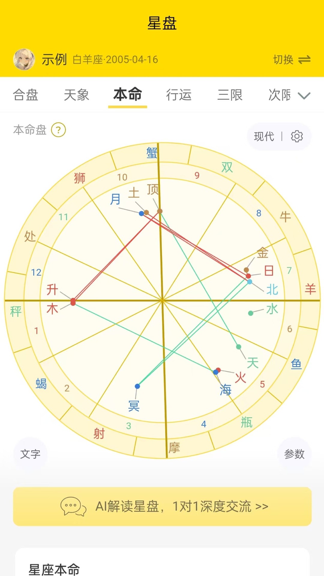 精彩截图-星座大师2026官方新版