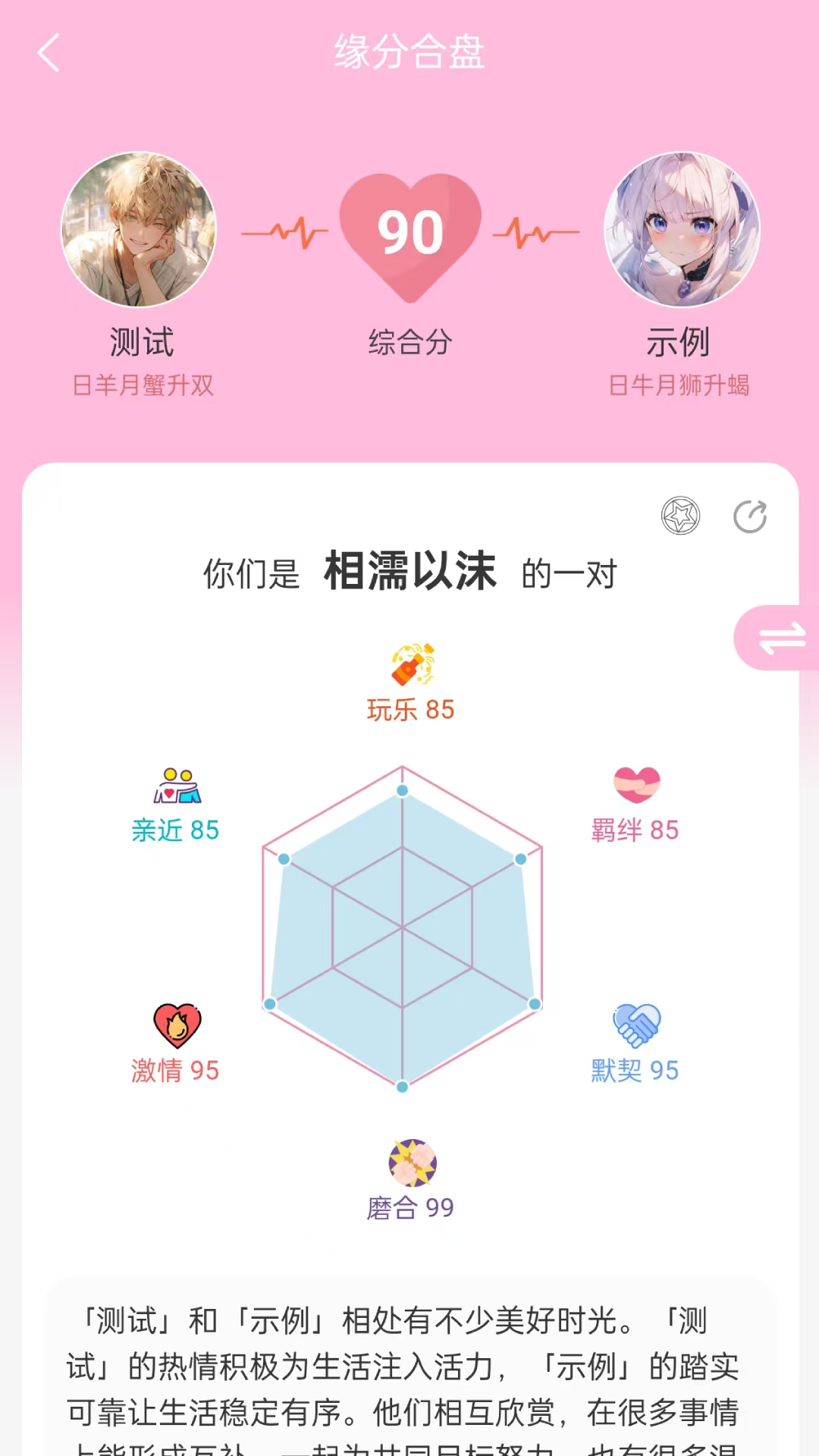 精彩截图-星座乐园2026官方新版