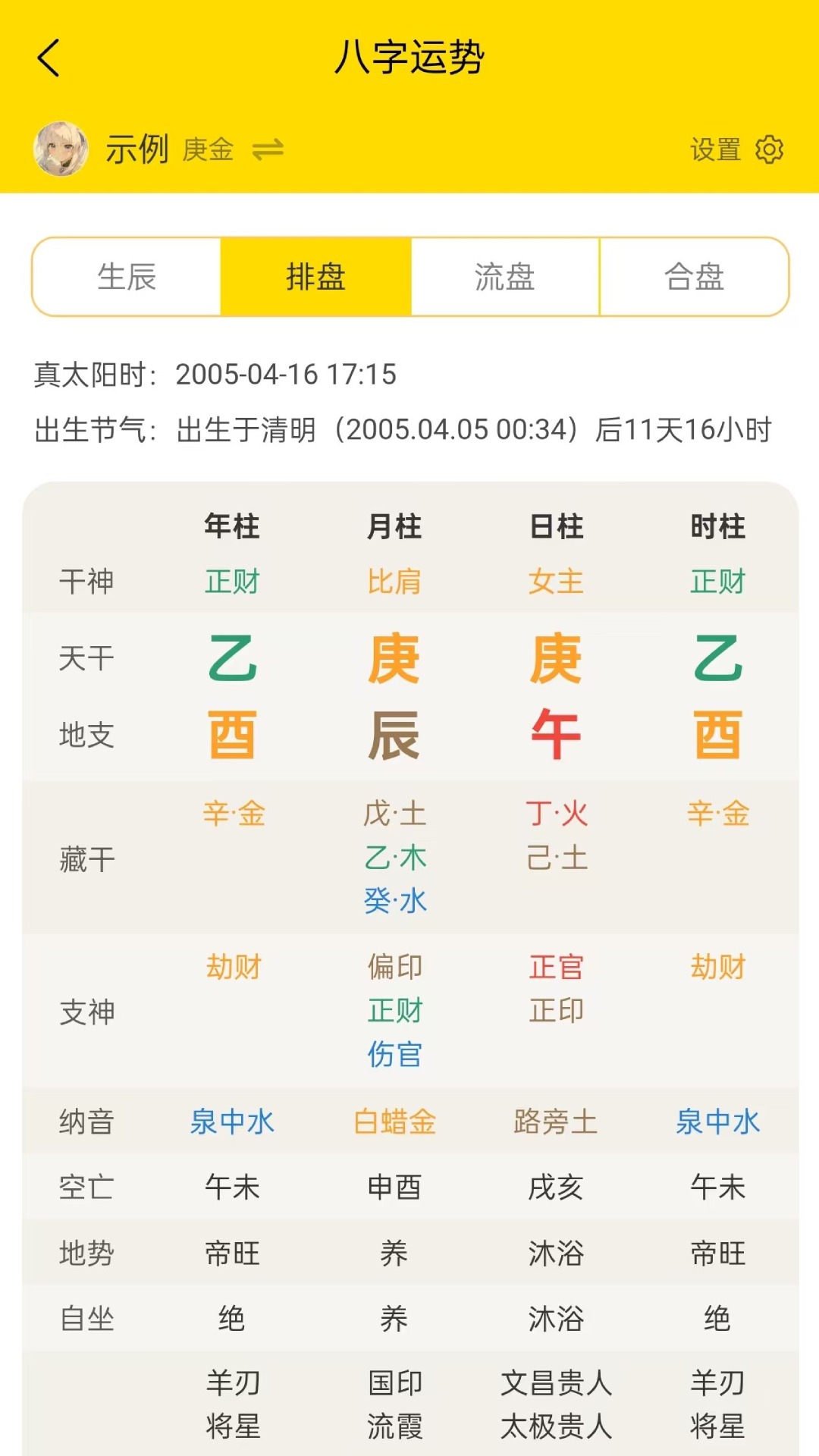 精彩截图-星座大师2026官方新版