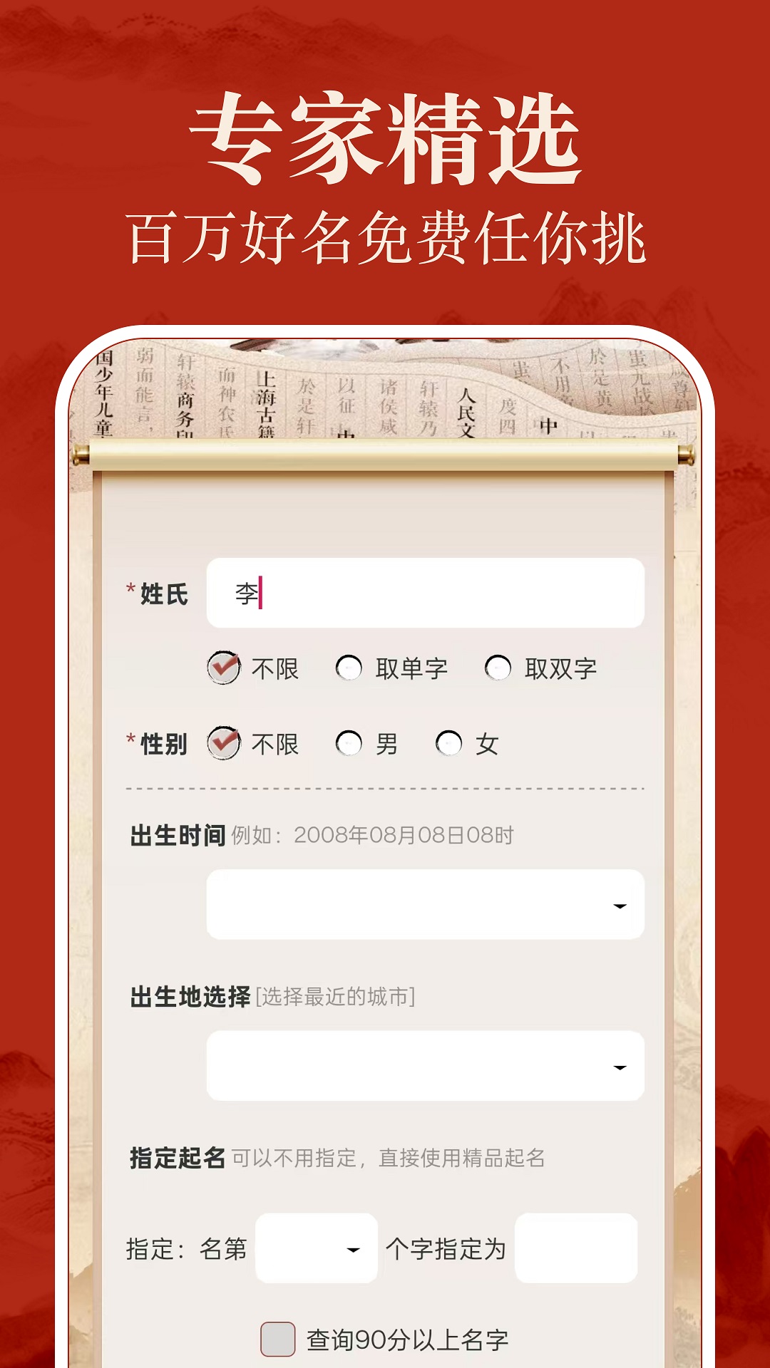 易学起名测名 截图 1