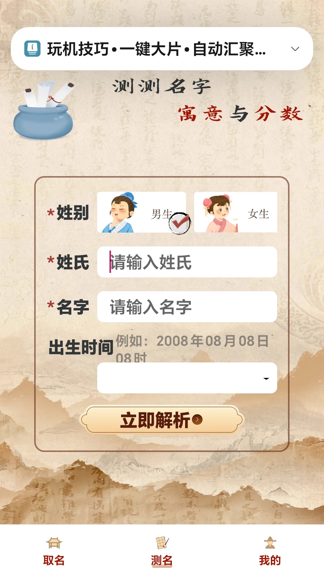 精彩截图-易学起名测名2025官方新版