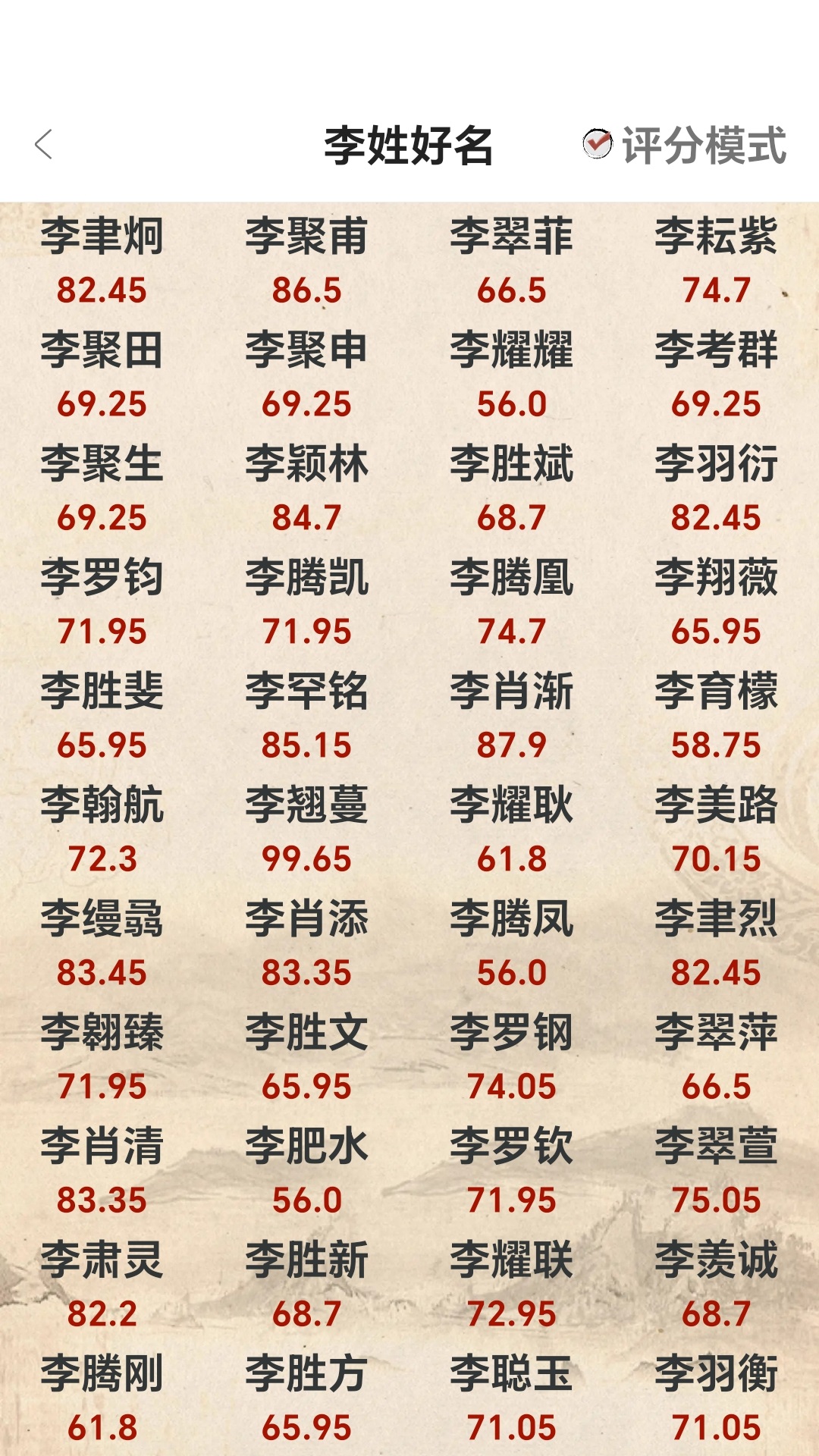 精彩截图-易学起名测名2025官方新版