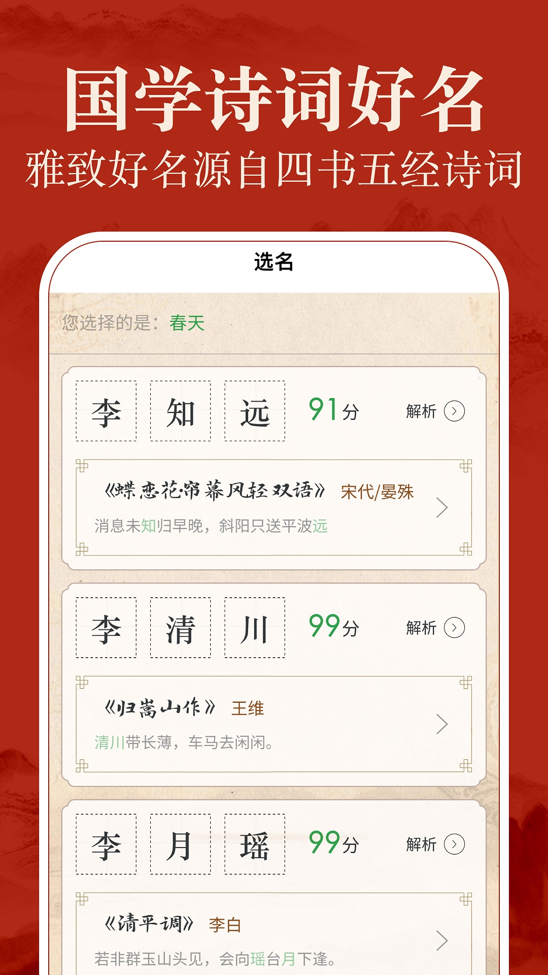易学起名测名 截图 3