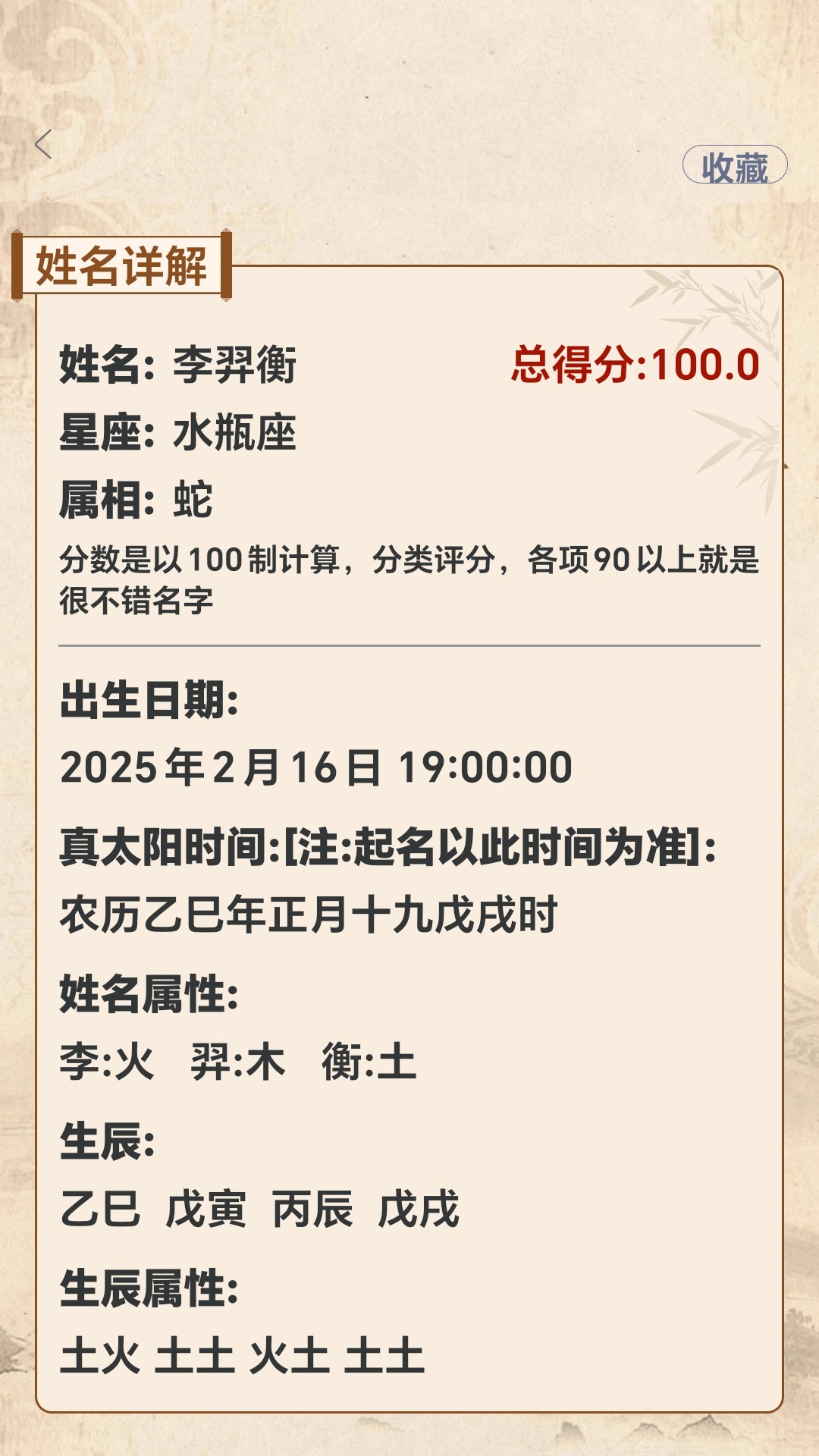 精彩截图-易学起名测名2025官方新版